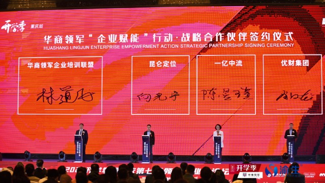 昆仑定位受邀出席2022开学季暨重庆第七届领军企业家论坛
