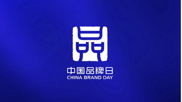 中国品牌日 | 品牌强则国家强，中国企业如何打造强势品牌？